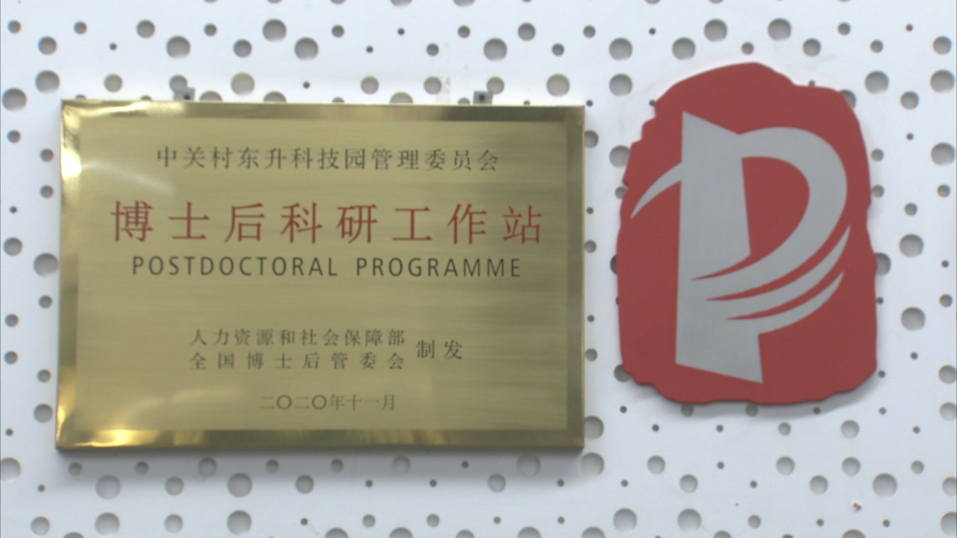 中关村东升科技园：“两低一高”服务助力高质量发展