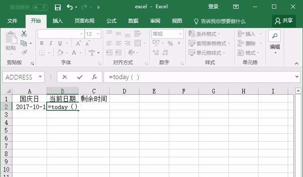 在excel表格里面如何制作倒计时效果?