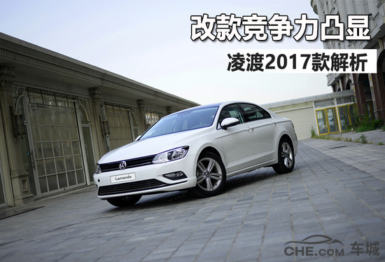 大众凌渡价格 2017款大众凌渡优惠多少钱提车