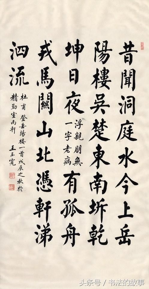 临江仙·农民书法家王玉宽 临江仙·农民书法家王玉宽