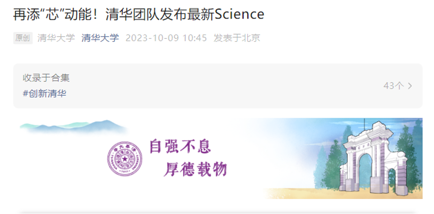 全球首颗!清华大学官宣:中国芯片取得重大突破!_北京时间