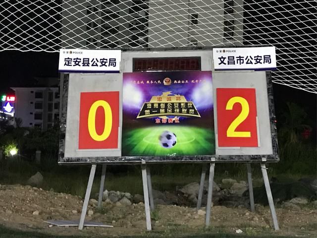 忠诚杯足球赛 文昌市公安局赢得开门红