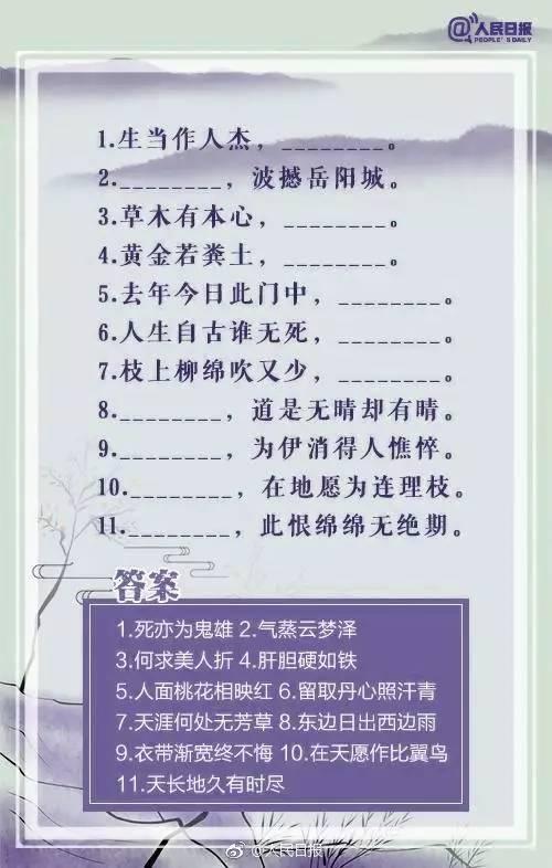 人民日报: 2018中考100句必考古诗词, 必须背,