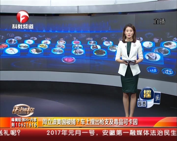 周立波美国被捕? 车上搜出枪支及毒品可卡因 周立波美国被捕? 车上搜出枪支及毒品可卡因