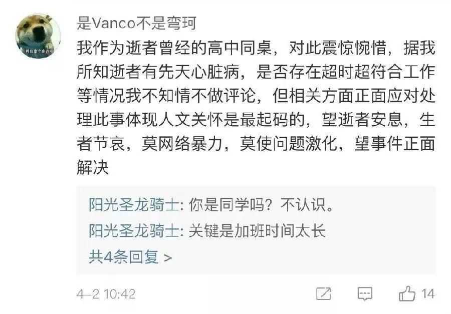 网曝江苏一规培医生猝死,平均每天加班15小时