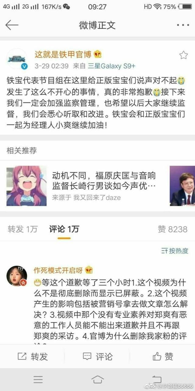 郑爽出演综艺《这就是铁甲》被黑,应验胡彦斌