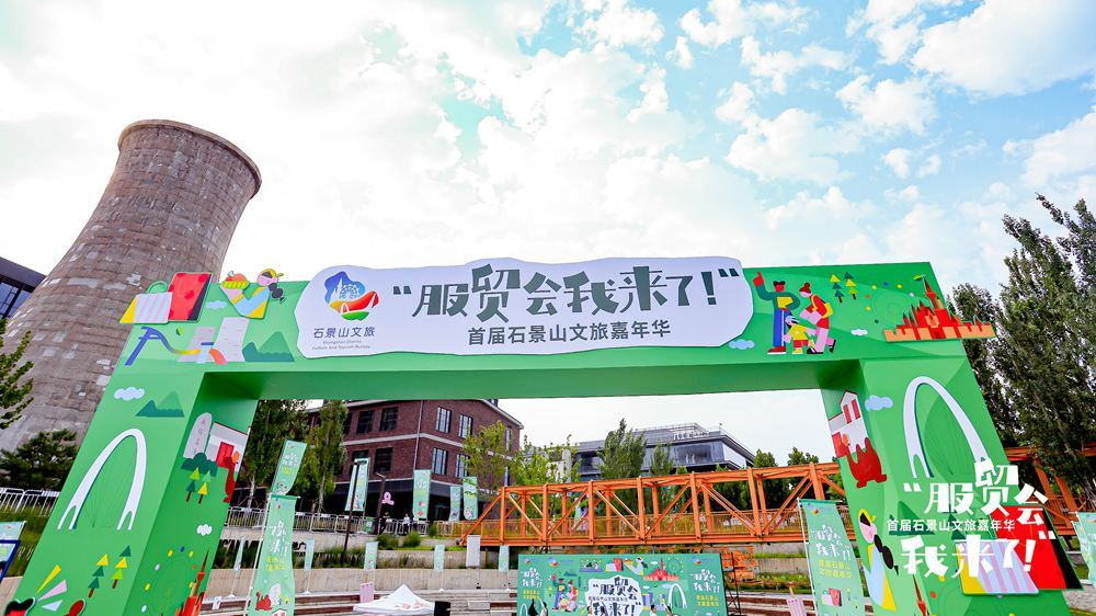 石景山启动首届文旅嘉年华,法海寺壁画真迹首次开放夜场 石景山启动首届文旅嘉年华,法海寺壁画真迹首次开放夜场
