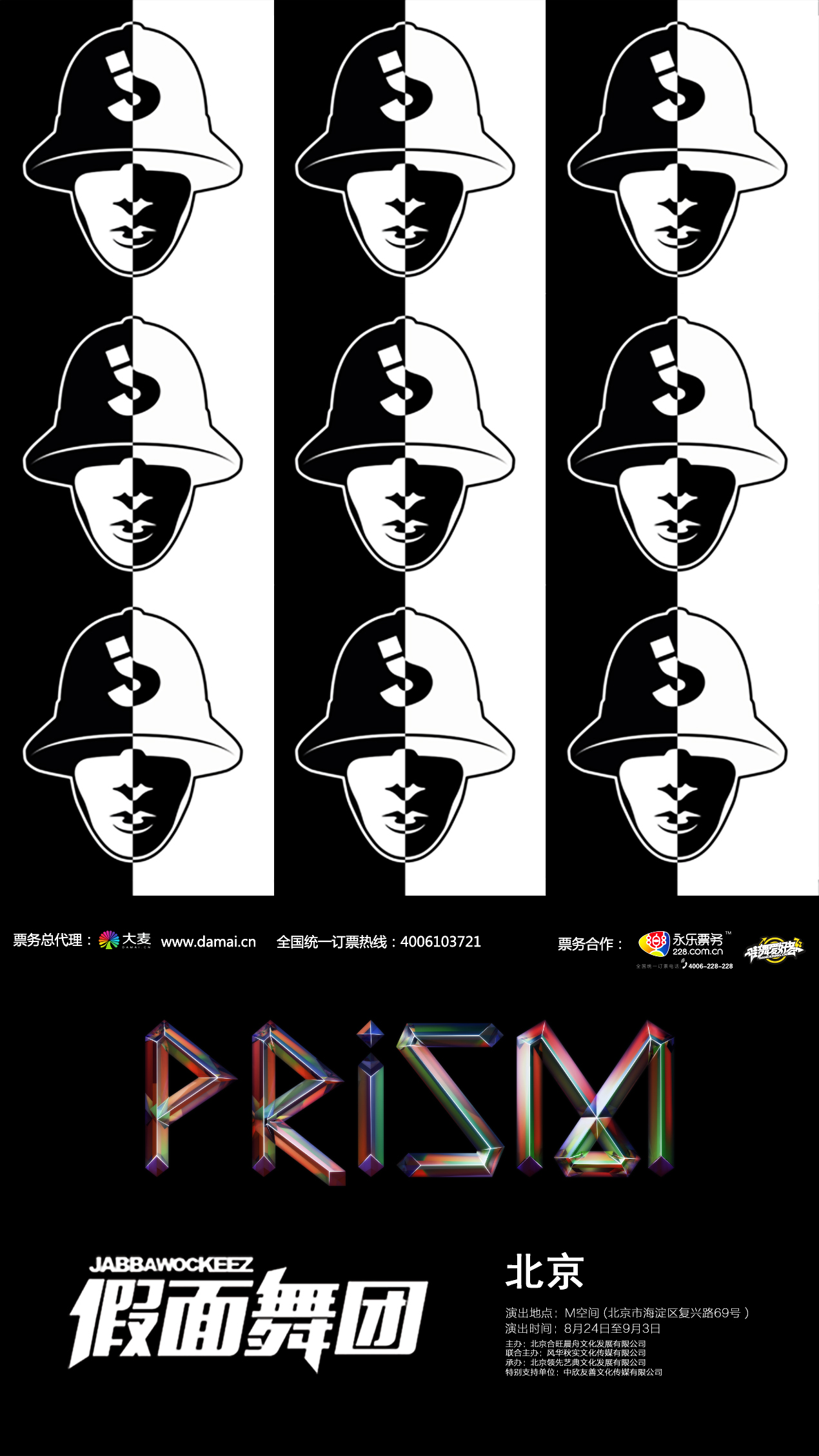 假面舞团jabbawockeez巡演在即 棱镜主题呈现视觉盛宴