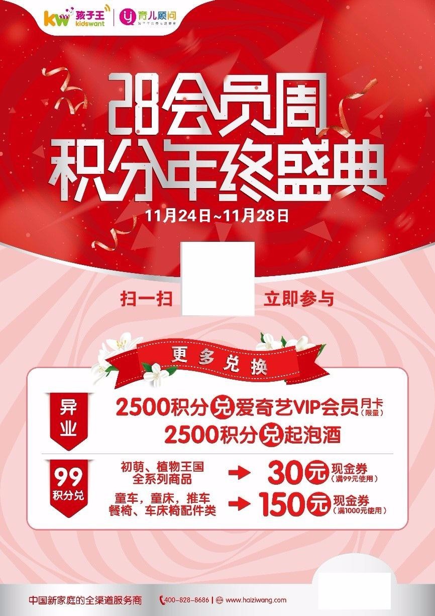 孩子王11.24积分年终盛典 百万好礼任性兑