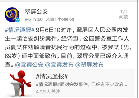 公园保安制止广场噪音遭老汉袭击 鼻部骨裂 公园保安制止广场噪音遭老汉袭击 鼻部骨裂