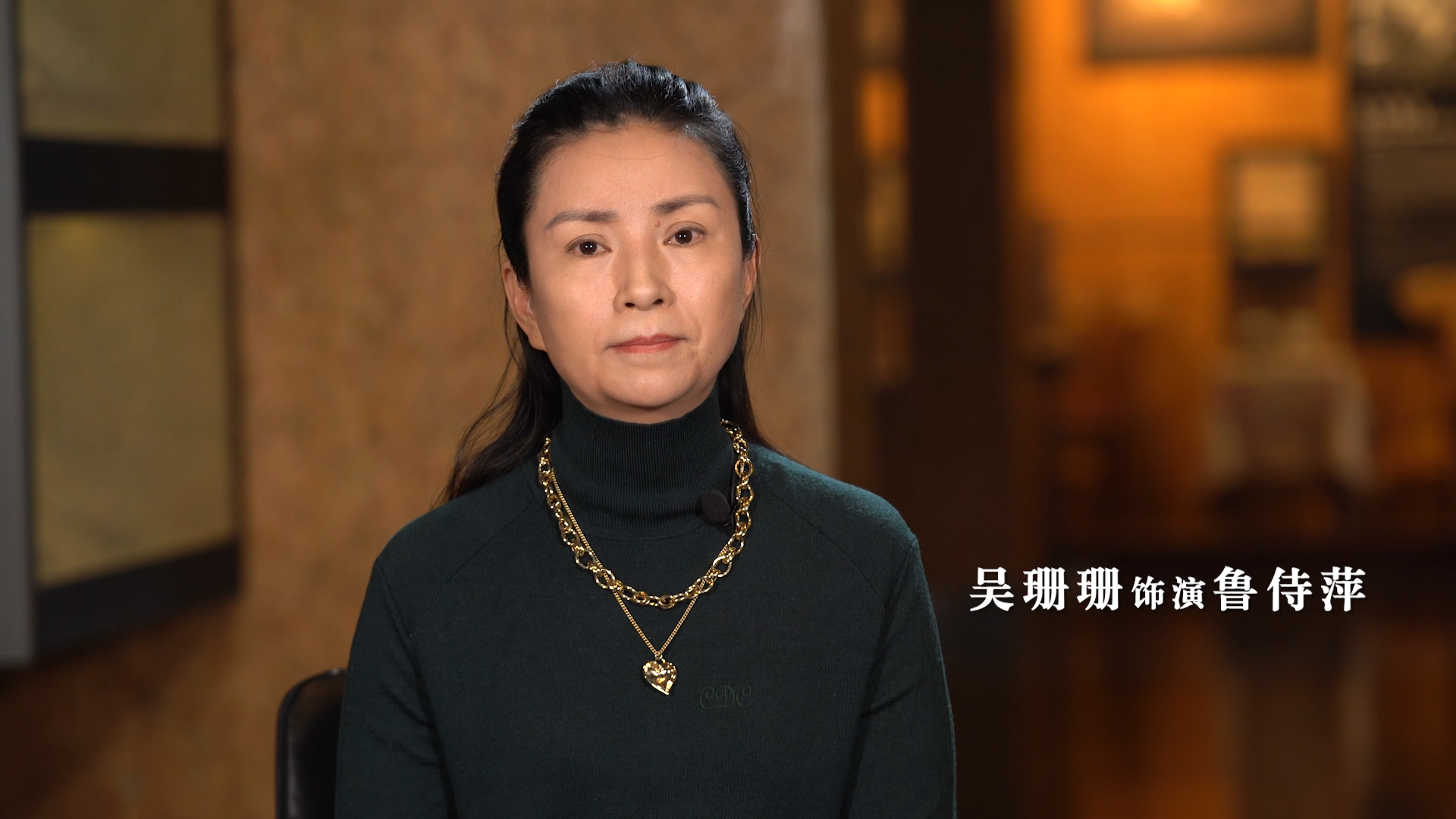 《雷雨》主创说 | 演员吴珊珊沉浸式演绎经典角色：多次为鲁侍萍流泪