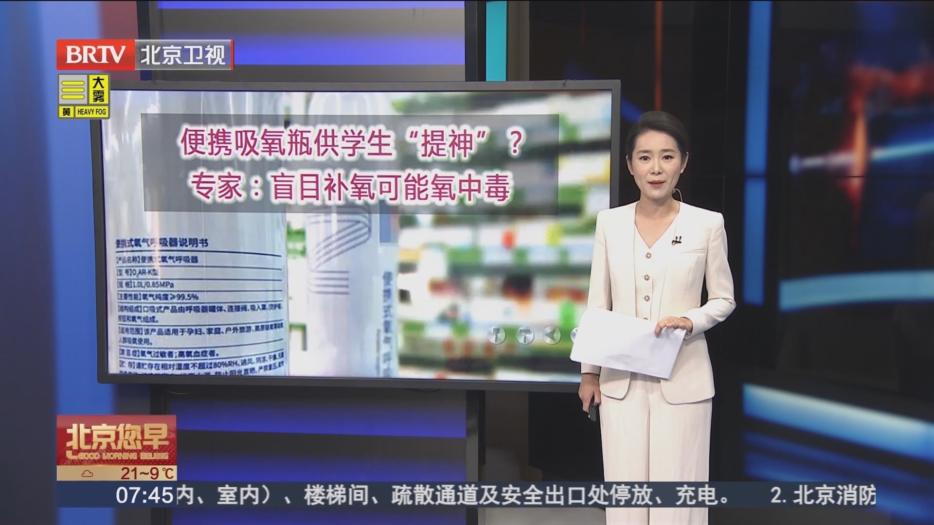 便携吸氧瓶供学生“提神”？专家：盲目补氧可能氧中毒_北京时间