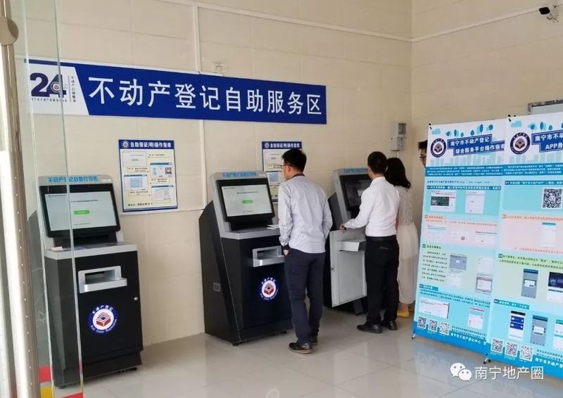 前方高能!南宁不动产登记可以24小时全自助!(