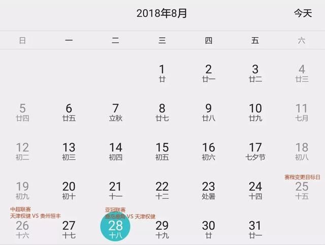 日本足协又为鹿岛鹿角改赛程,那天津权健怎么