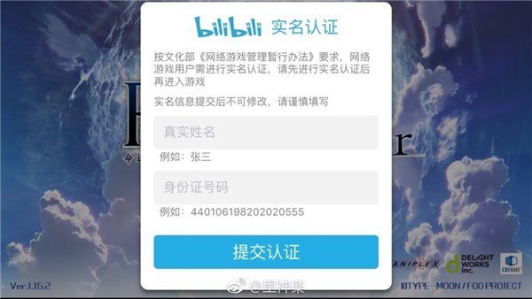 b站開啟遊戲實名認證:主站賬號暫時不受影響