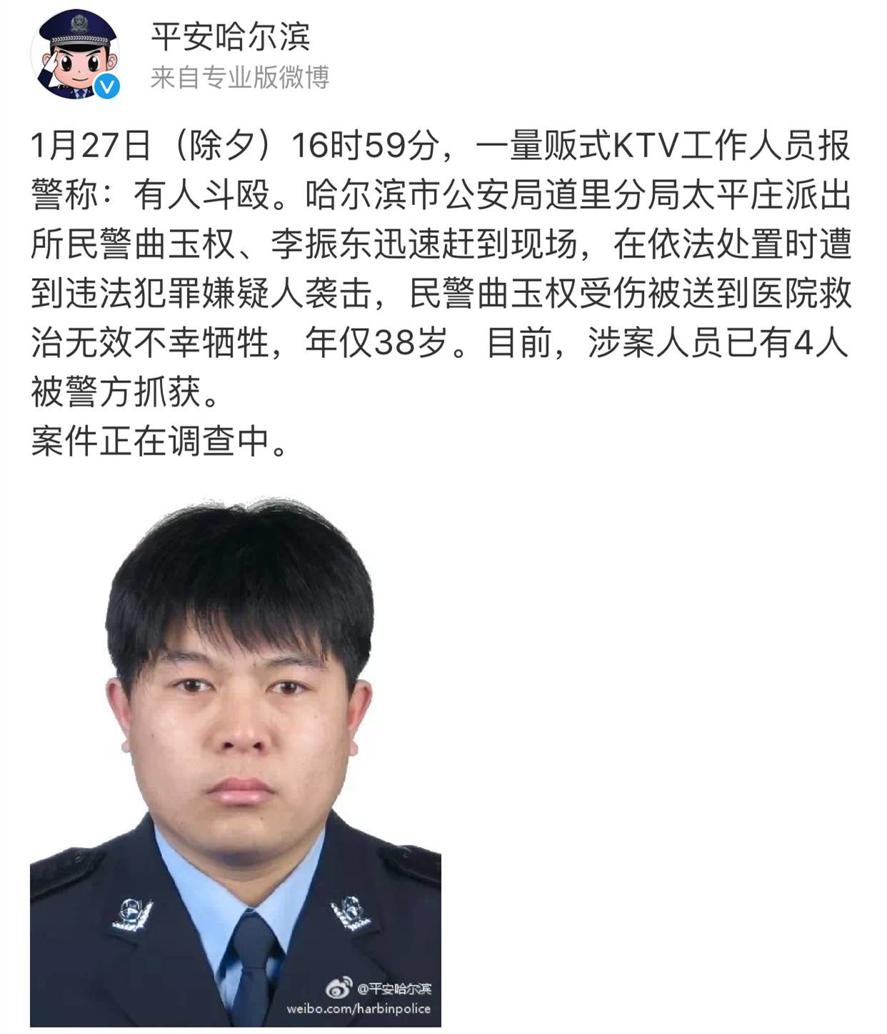 大年三十,除夕之夜,黑龙江省哈尔滨市公安局道里分局太平庄派出所民警