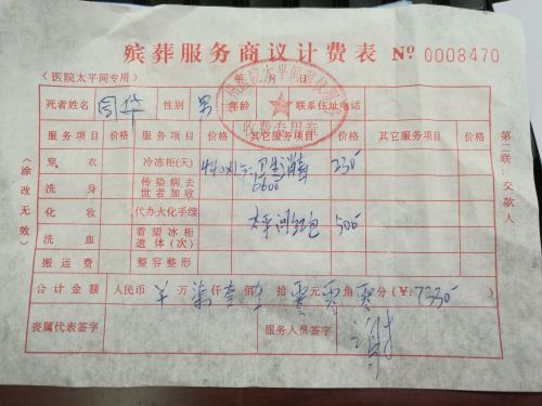 殡葬公司收据公然写红包费 称系员工自作主张