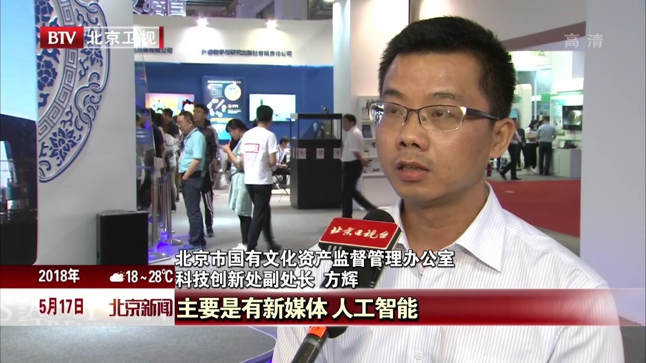 首都文化科技融合发展成果展亮相科博会 首都文化科技融合发展成果展亮相科博会