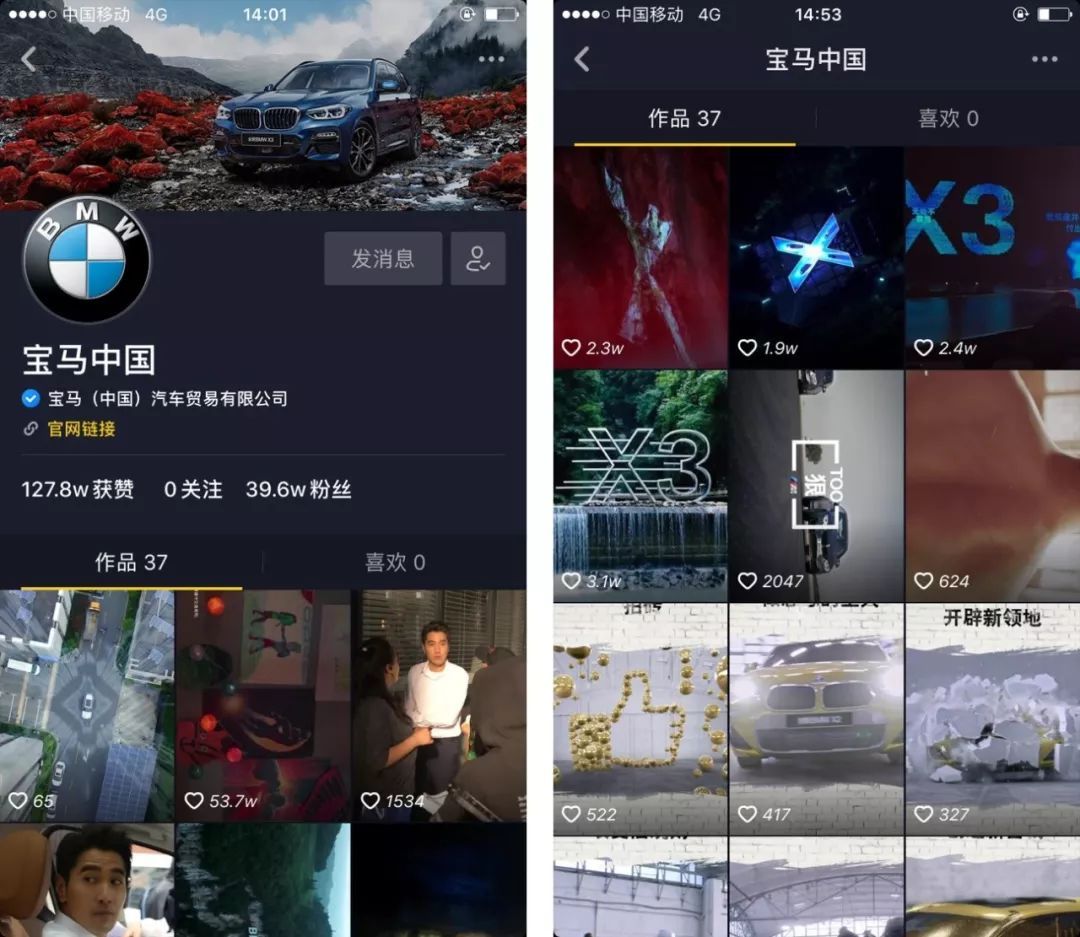 汽车品牌如何破译抖音营销价值,宝马与抖音两