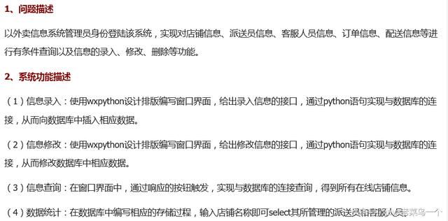 用python写一个外卖信息管理系统 在学习写项