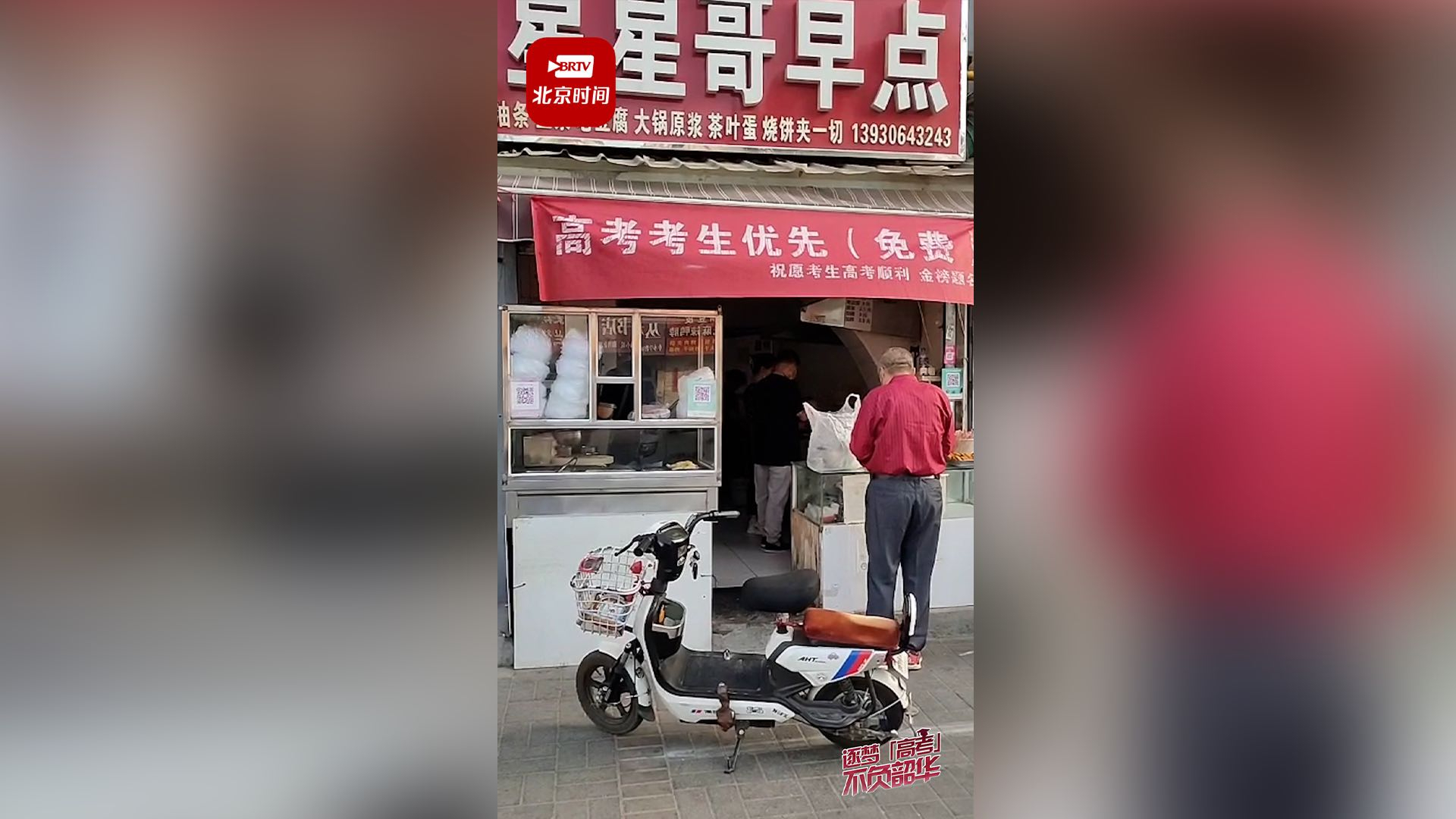 河北一早餐店连续6年为高考生免费供餐：自己没文化，希望孩子们出息