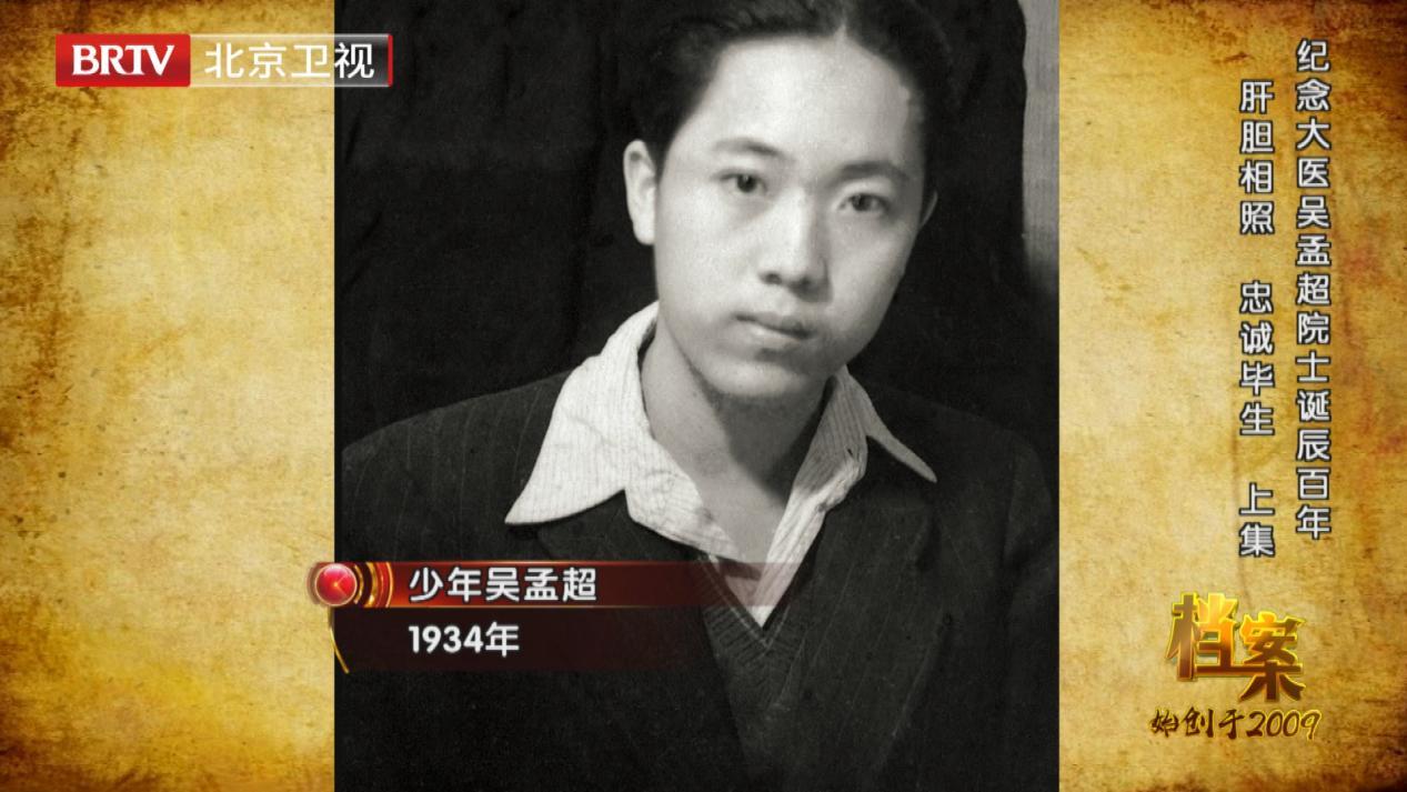 珍贵纪录片、多段采访首次公开！纪念游刃肝胆外科的军医吴孟超