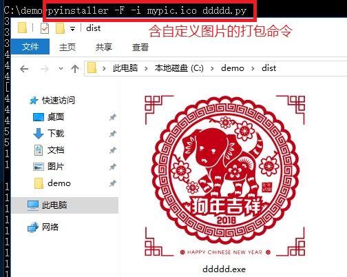 輕鬆的將python程序打包為獨立的exe文件,並配上自定義的圖標