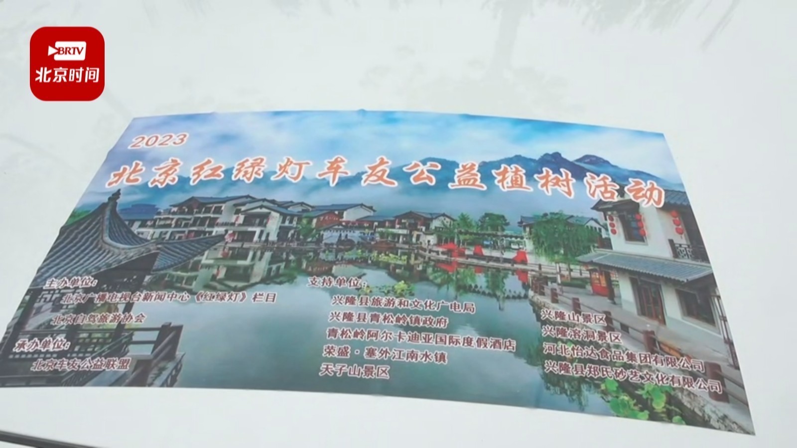 2023年红绿灯车友公益植树活动再出发！