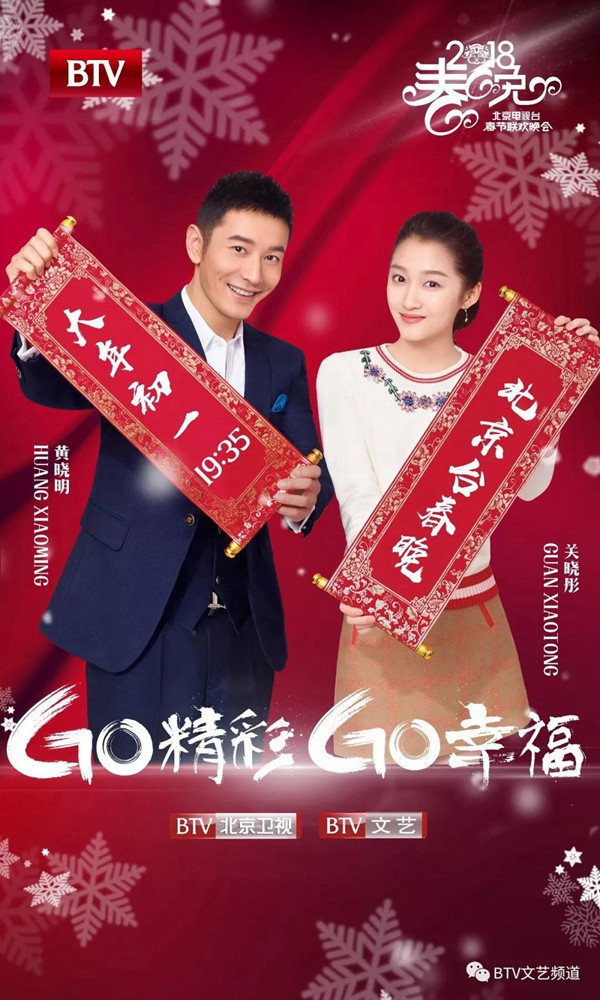 黄晓明、关晓彤联袂代言北京台春晚 “留住你幸福的样子”又甜又暖动人心 黄晓明、关晓彤联袂代言北京台春晚 “留住你幸福的样子”又甜又暖动人心