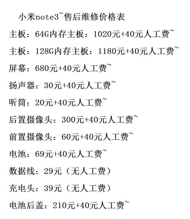 小米手机官方今后维修价格表~小米note3和小米