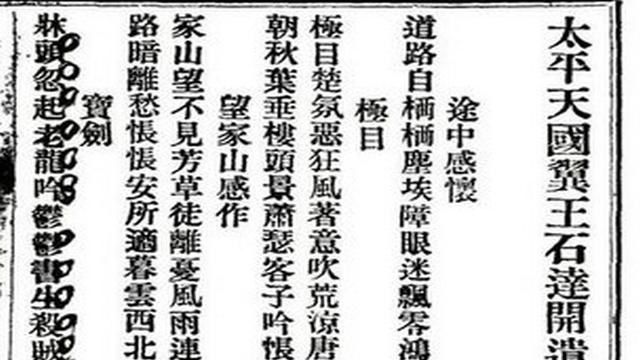 太平天国石达开诗文:文人能诗不足为奇,武人能