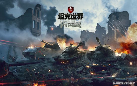 《坦克世界闪击战》新版本再添新车 62式坦克