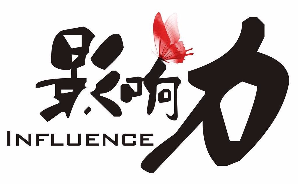 巨子令:如何利用影响力六大原理快速提升品牌
