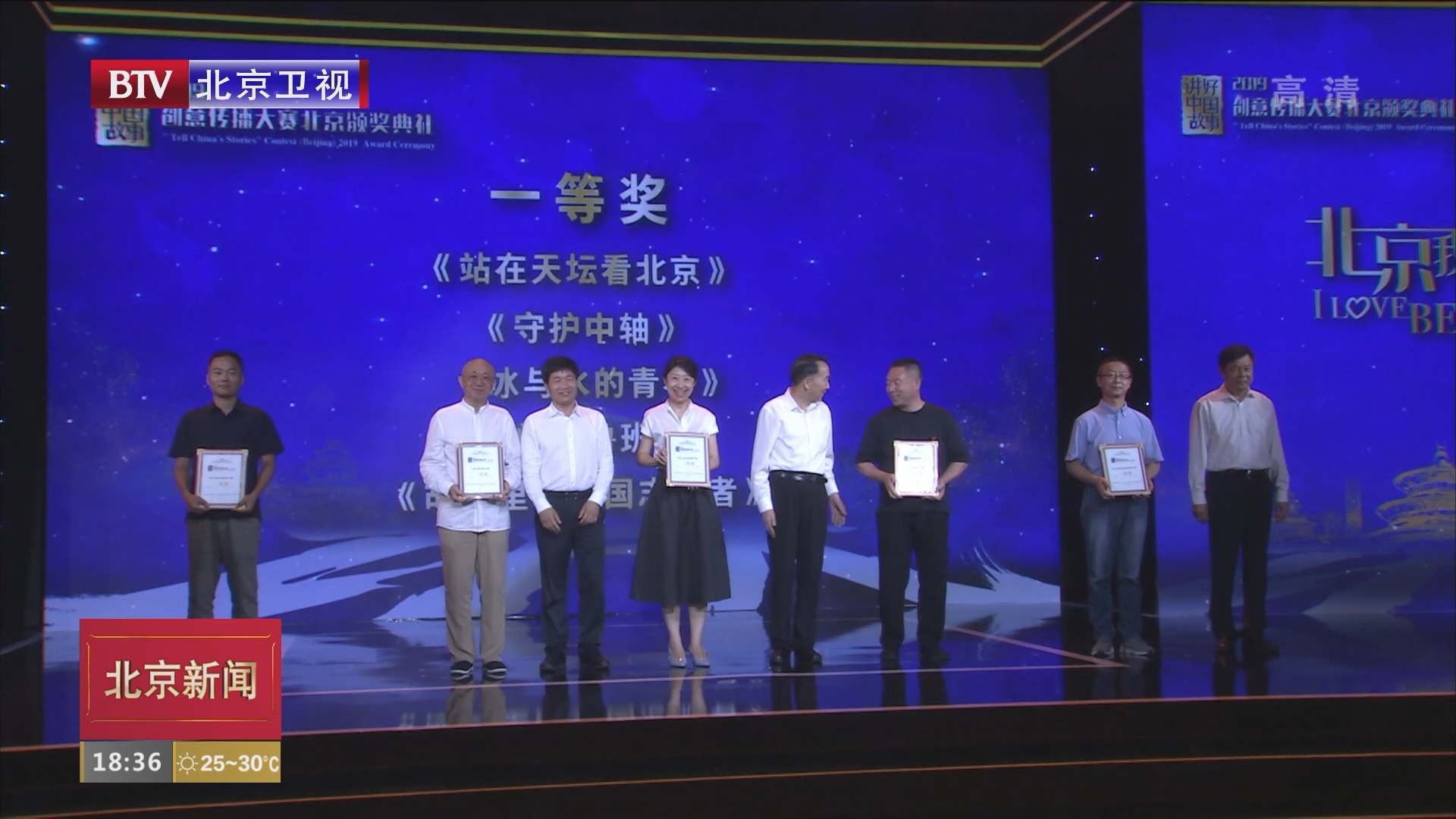 2019“讲好中国故事” 创意传播大赛北京分站赛收官
