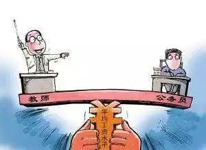 保障教师工资不低于公务员:县区上缴、省级统