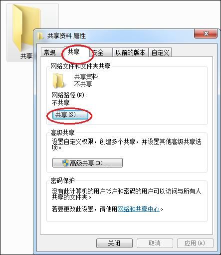 公司内部,windows共享文件夹的使用