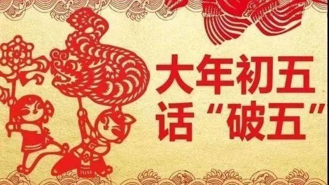 为啥大年初一刚吃完饺子,初五又要吃? 为啥大年初一刚吃完饺子,初五又要吃?