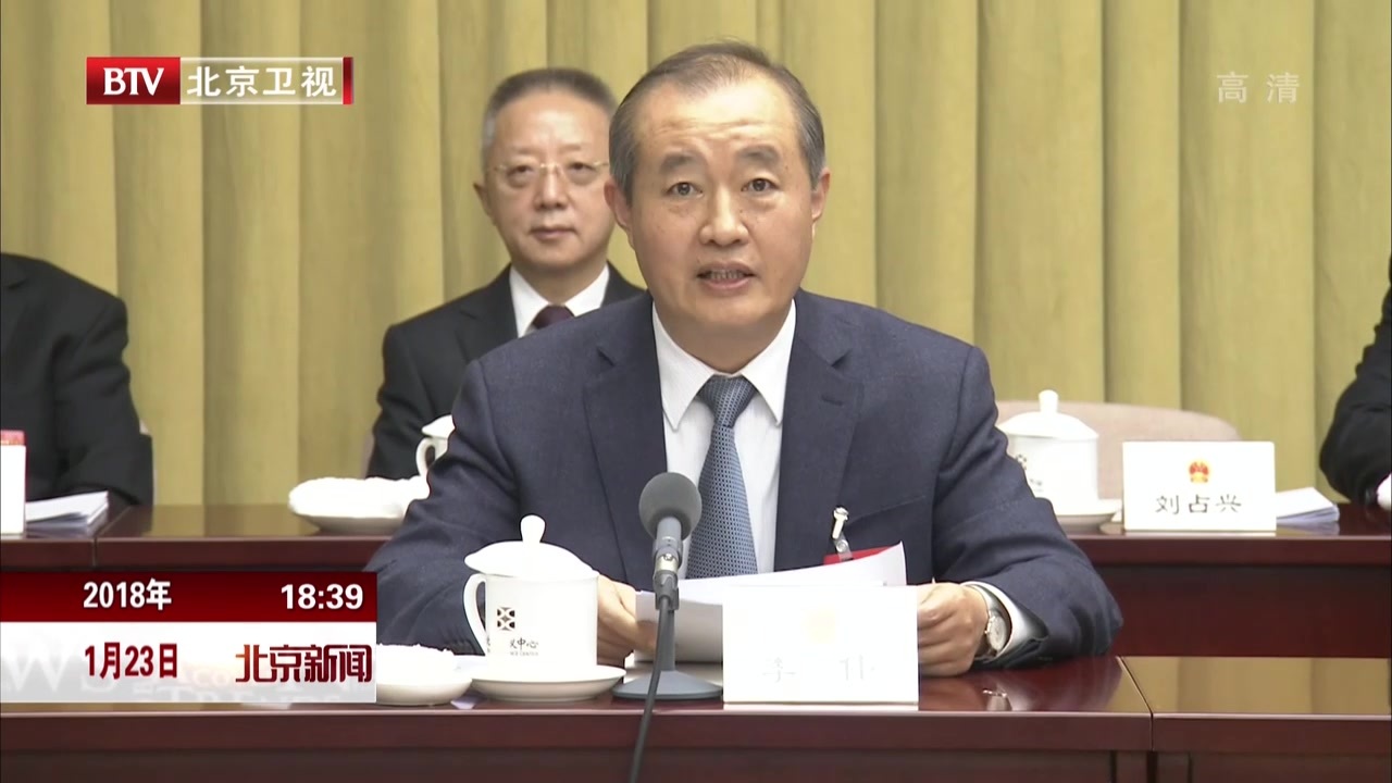 北京市十五届人大一次会议主席团举行第一次会议 北京市十五届人大一次会议主席团举行第一次会议