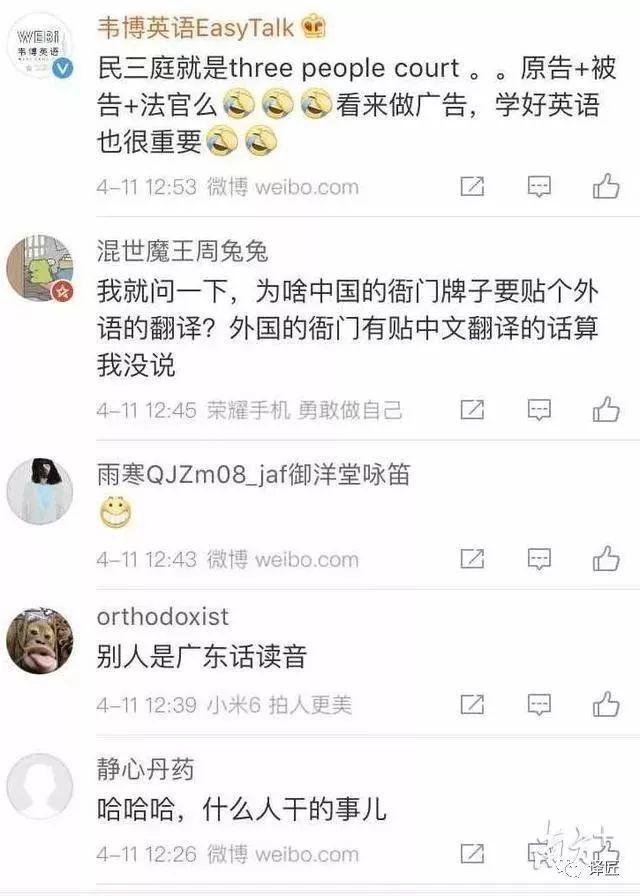 深圳龙岗法院,你们家的标牌英文翻译太火了!