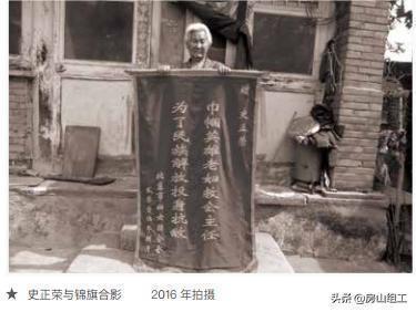 【房山区新中国成立前老党员口述史】 入党就是不怕掉脑袋——史正荣