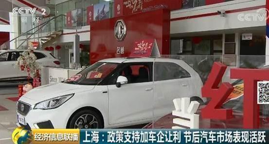 政策支持加车企让利 节后上海汽车市场表现活跃
