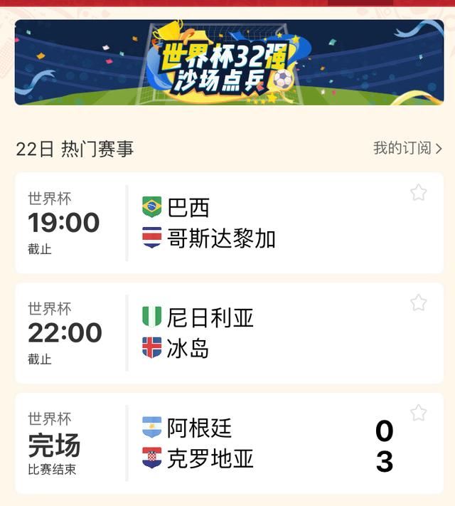 世界杯再爆冷,阿根廷0:3不敌克罗地亚,出线可能