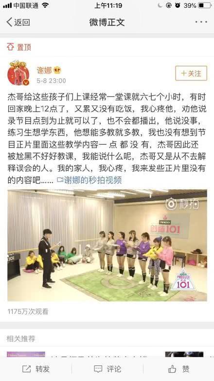 王思聪继谢娜之后力挺张杰, 凌晨开怼获网友支