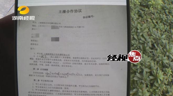 大学生签约女主播落陷阱?专家:非偶然
