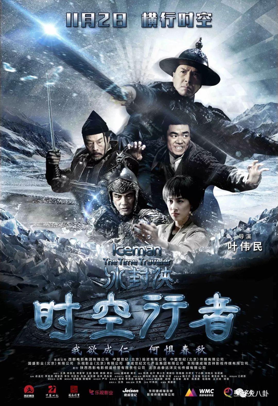 《冰封侠:时空行者》曝光制作特辑,黄圣依为甄