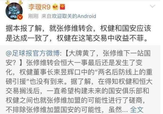 截胡! 广州恒大嘴边肥肉遭争抢, 未来国足核心