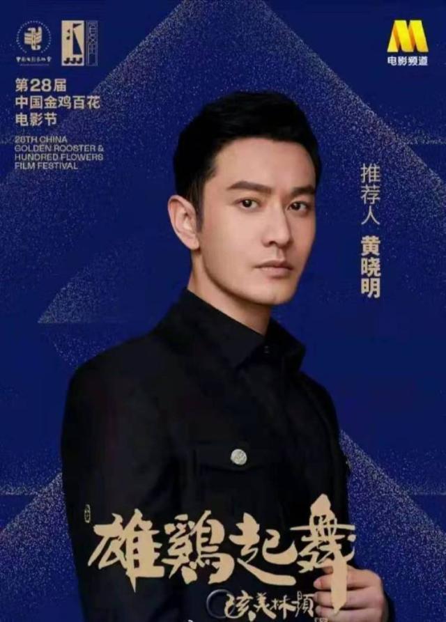 黄晓明变身“黄主持” 金鸡百花电影节今晚开幕(图1) 黄晓明变身“黄主持” 金鸡百花电影节今晚开幕(图1)