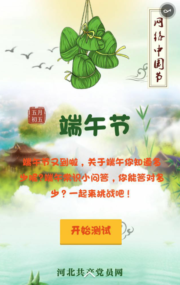 【网络中国节】端午常识小问答