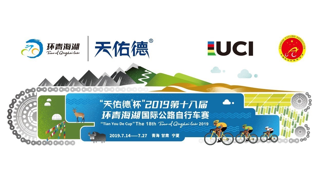 2019环青海湖国际公路自行车赛 第一赛段