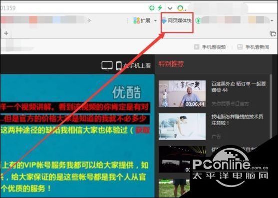 win7使用360安全浏览器下载网页视频的方法